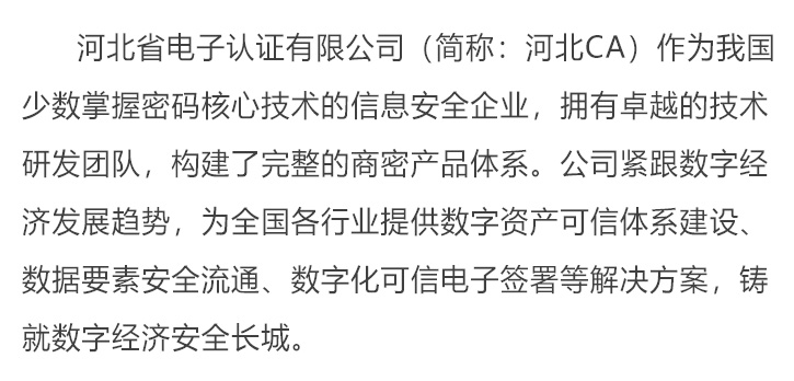 关于河北CA介绍